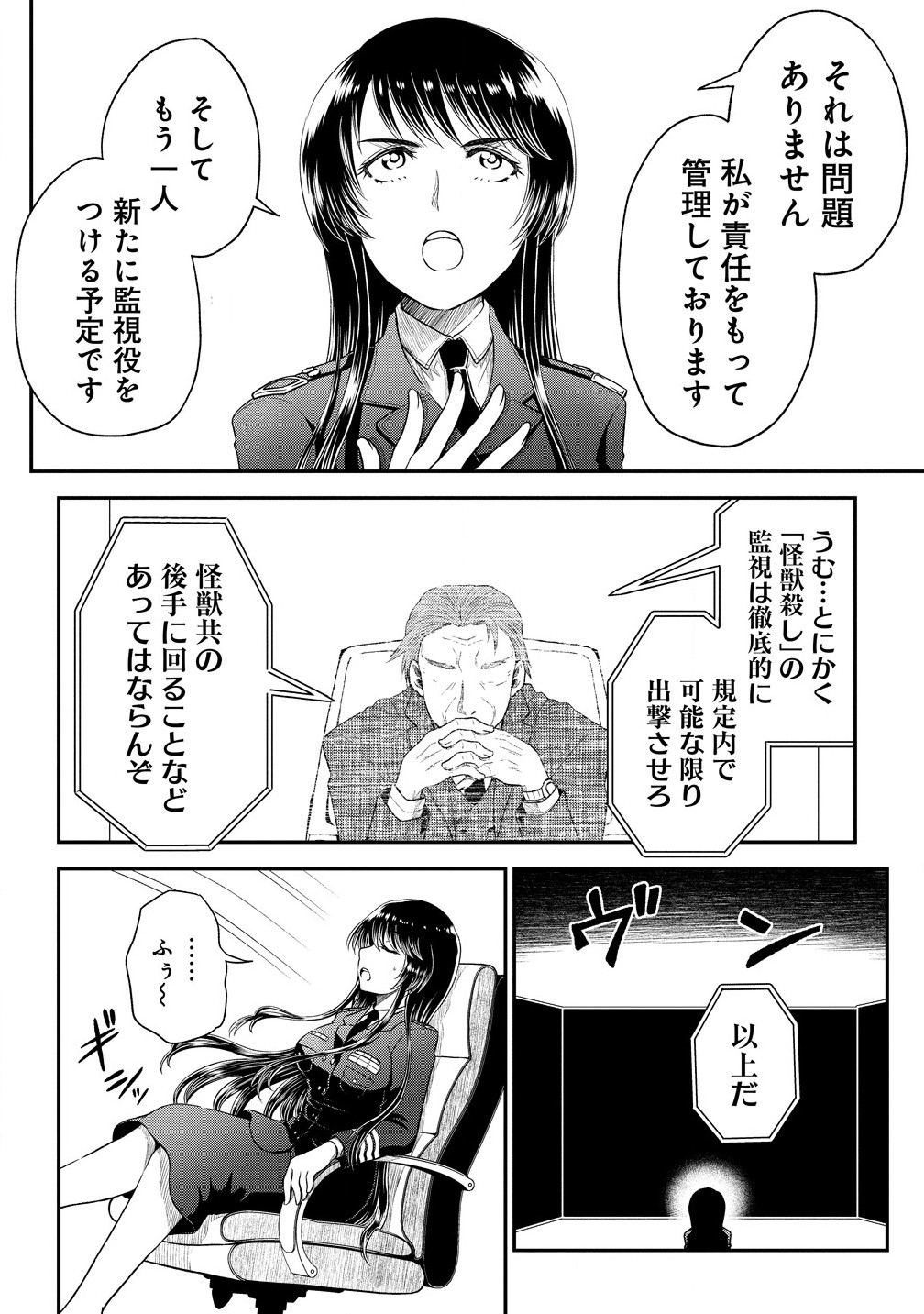 Sekenda to Dai Kaijuu wa Bouei Soshiki ga Taoshita koto ni natte irukedo, Jissai wa Inkya ni Kusubutte iru Kokosei ga Homutte iru - Chapter 2.1 - Page 10